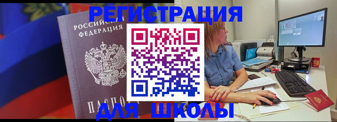 прописка для школы в Нижних Сергах